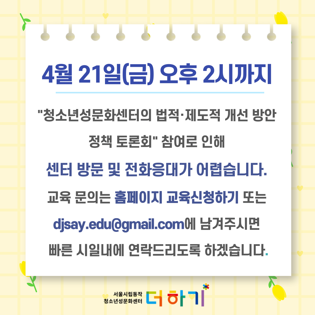 기관-응대-불가-공지-001.png