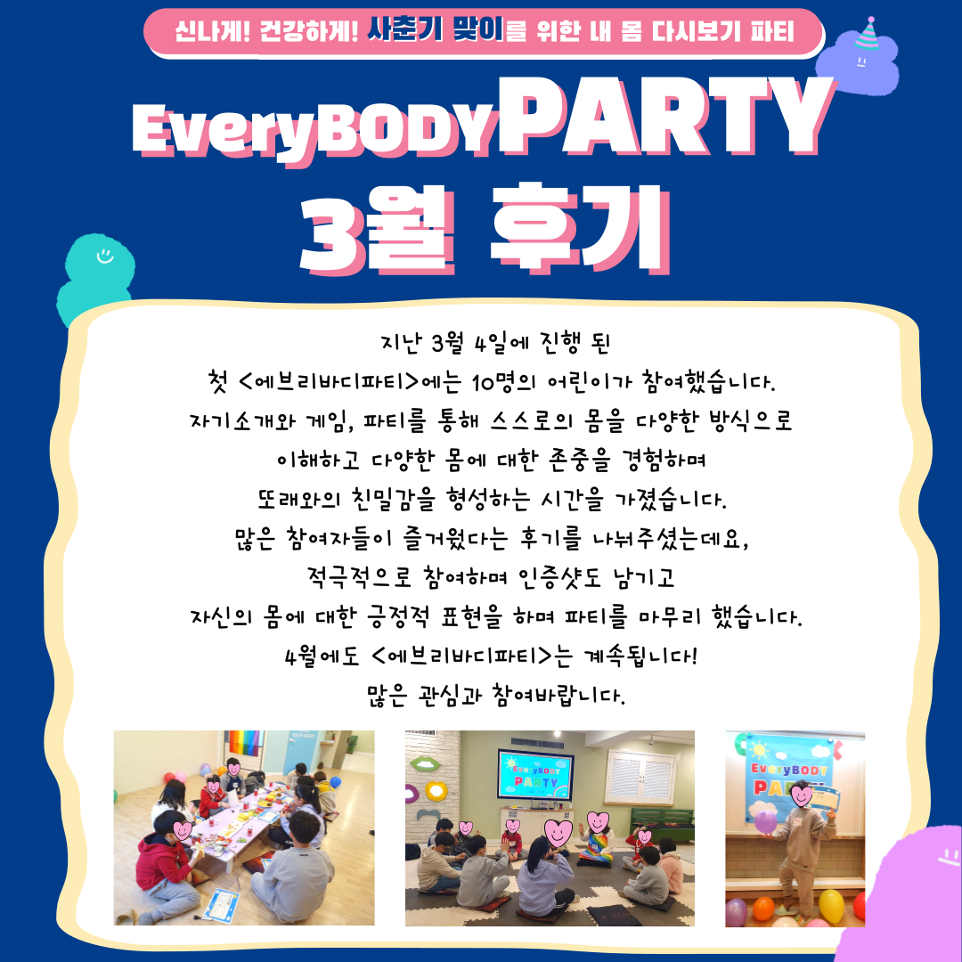에브리바디파티-조기마감_-후기-001.png