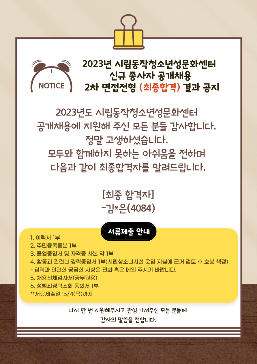 채용결과-공고-001.png